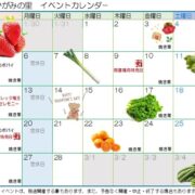 ２月イベントカレンダー