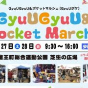 GyuUGyuU&PocketMarche 5/27.28