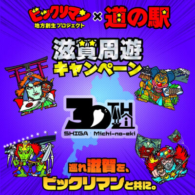 滋賀県限定ビックリマンシール PGYPMZTIMNKSNIRUG3GUSJJA6M.jpg
